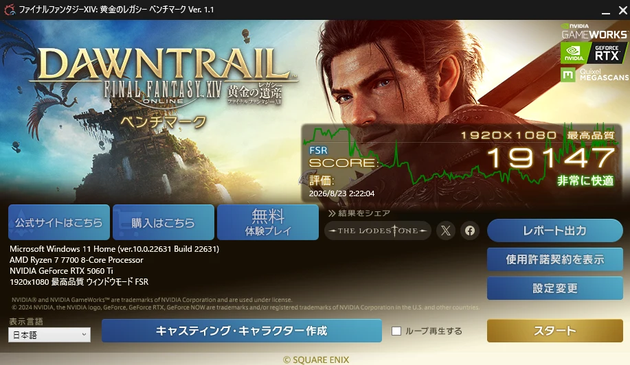 FF14黄金のレガシーベンチ 1920×1080最高品質でスコア19147を記録した画面