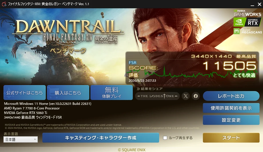 ウルトラワイド3440×1440最高品質でスコア11505を記録したFF14ベンチのスコア表示