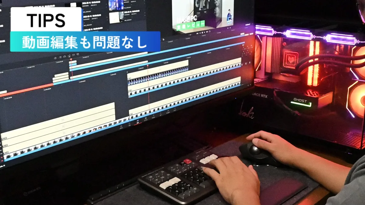 ゲーミングPCで動画編集ソフトのタイムラインを操作している作業画面