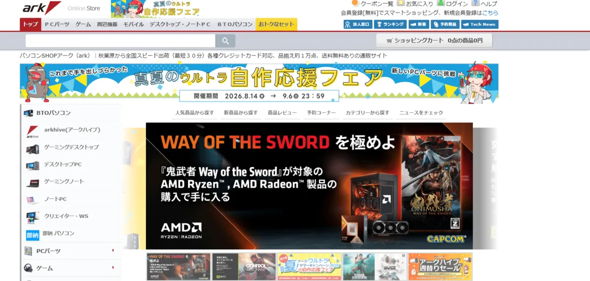 パソコンSHOPアーク公式サイトのトップページと自作応援フェアの帯
