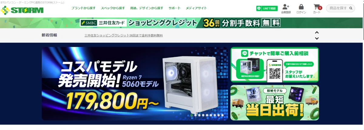 STORM公式サイトのトップページ。36回分割手数料無料の帯とコスパモデル告知