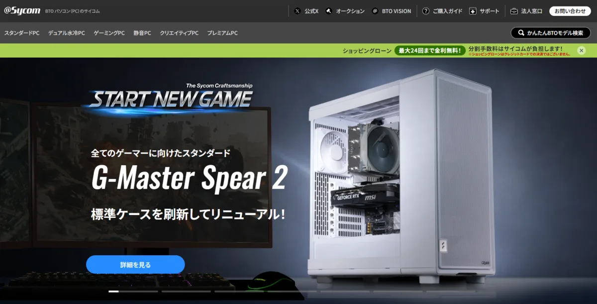サイコム公式サイトのトップページ。G-Master Spear 2のリニューアル告知