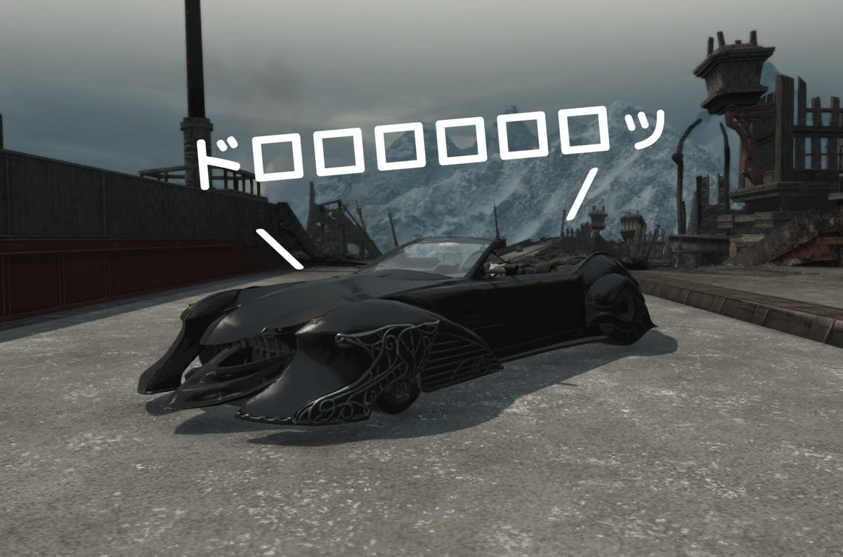 FF14の車型マウントに乗ったときのエンジン音の演出