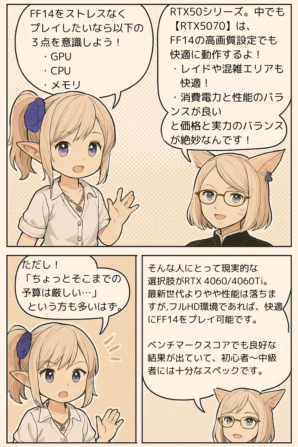 GPU・CPU・メモリの3点とグラフィックボードの選び方を漫画で解説するコマ