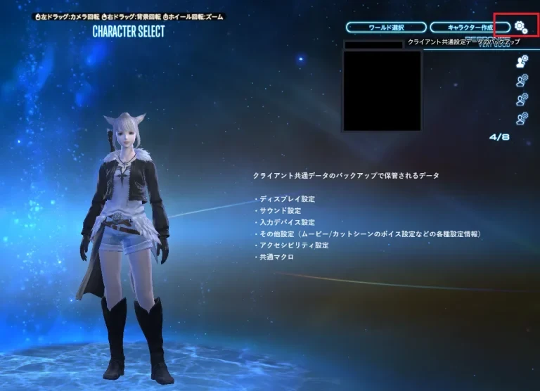 FF14のクライアント共通設定データのバックアップ画面
