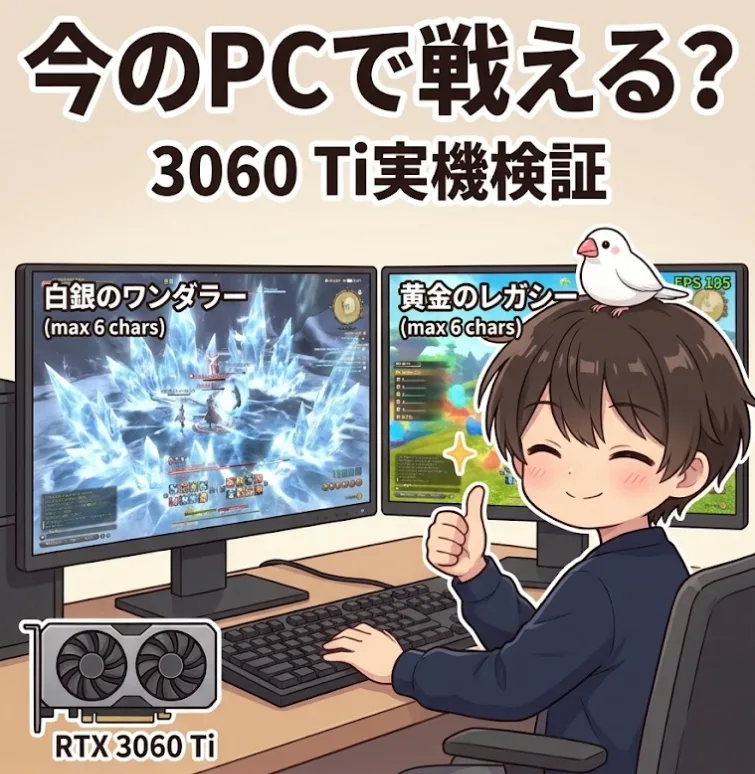 RTX 3060 Tiの実機で白銀のワンダラーの動作を検証する様子