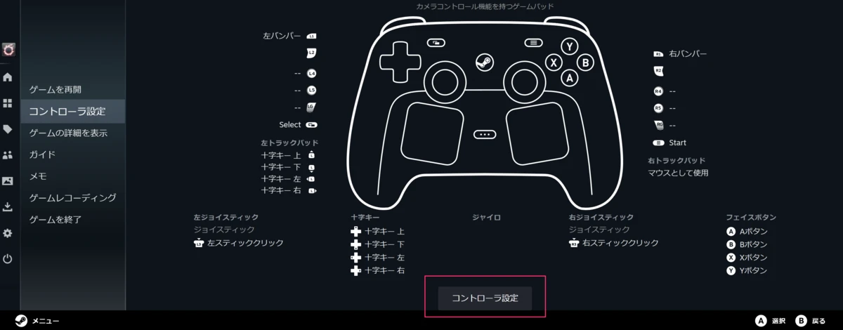 FF14起動中にSteamボタンを押して表示されるコントローラ設定画面