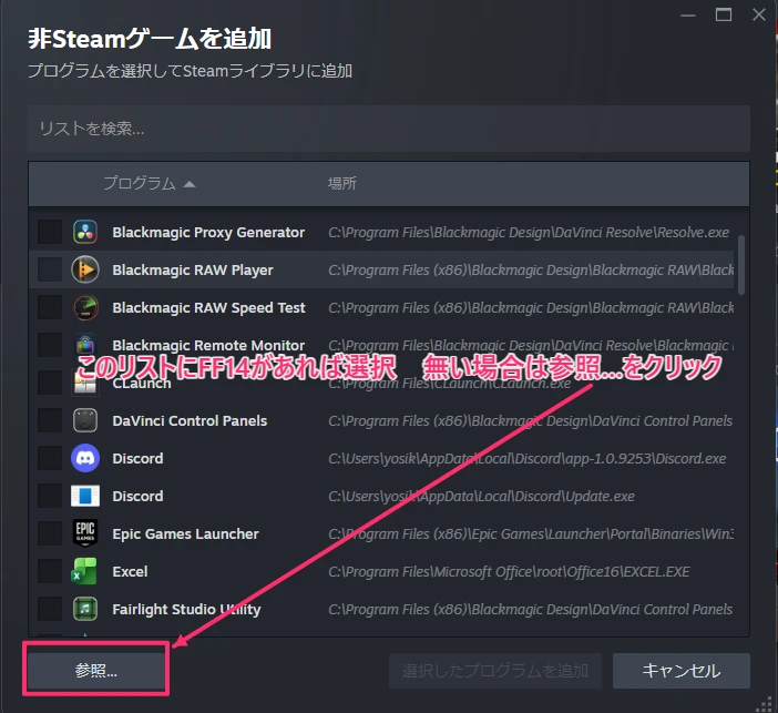 非Steamゲームを追加するプログラム一覧と参照ボタン